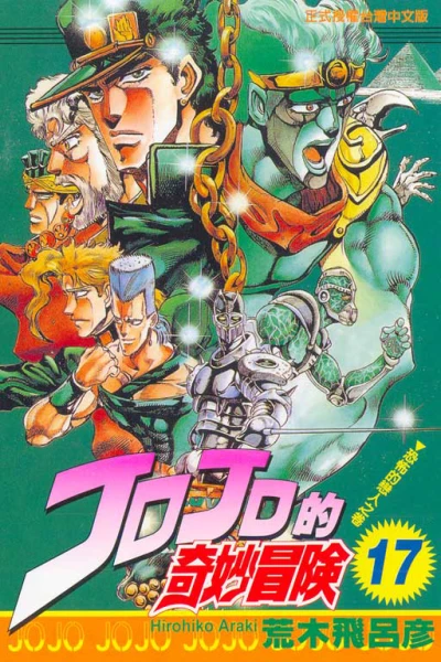 Cover of Vol. 17