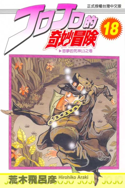 Cover of Vol. 18