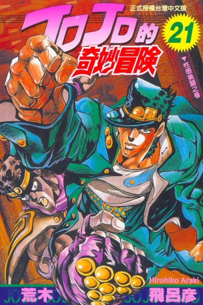Cover of Vol. 21