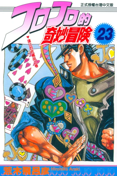 Cover of Vol. 23