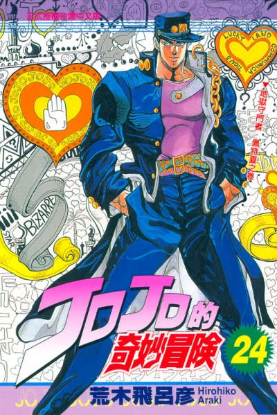 Cover of Vol. 24