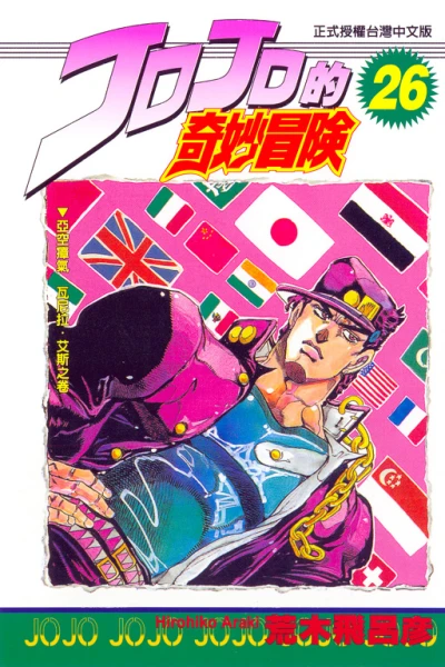 Cover of Vol. 26