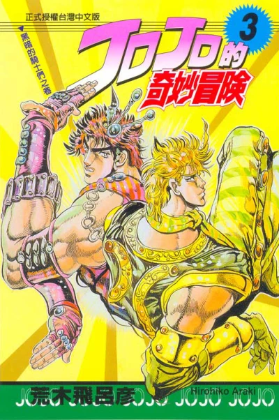 Cover of Vol. 3