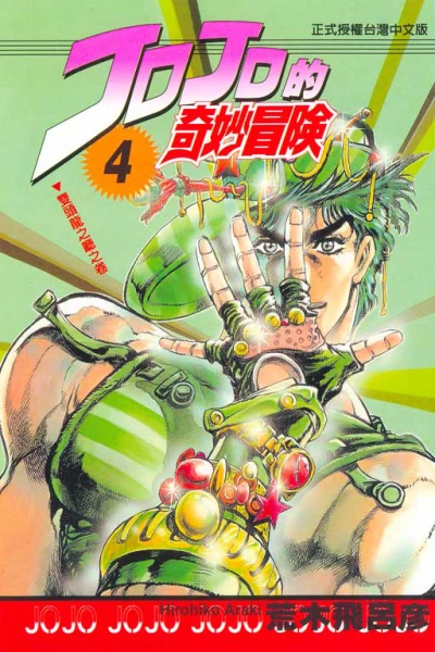 Cover of Vol. 4