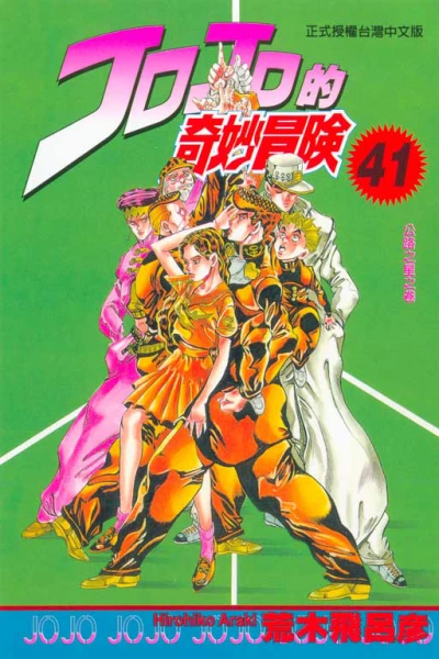 Cover of Vol. 41