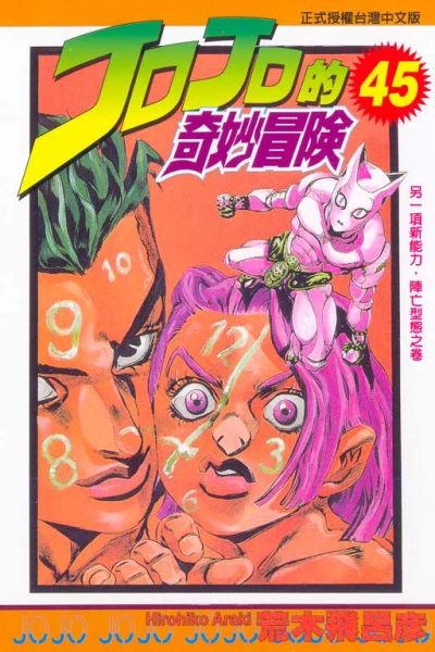 Cover of Vol. 45