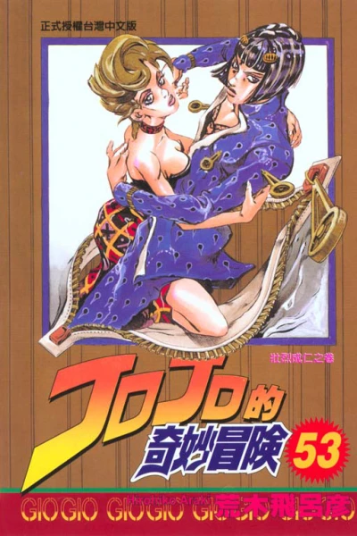 Cover of Vol. 53