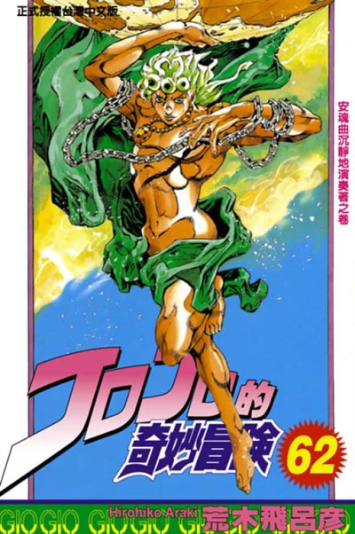 Cover of Vol. 62
