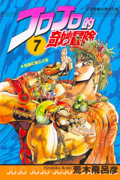 Cover of Vol. 7
