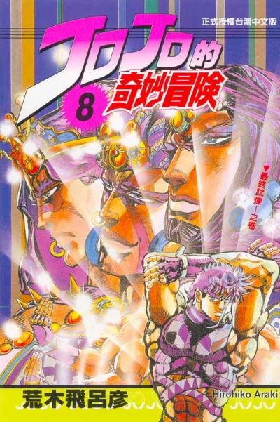 Cover of Vol. 8