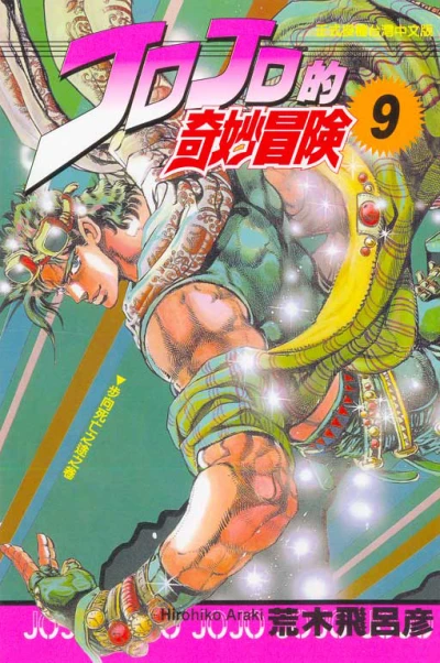 Cover of Vol. 9