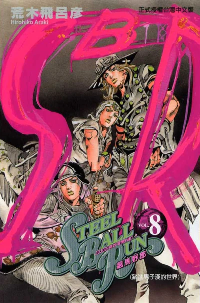 Cover of Vol. 8