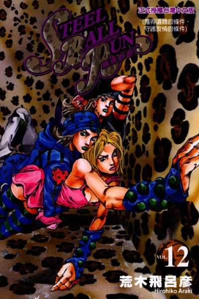 Cover of Vol. 12