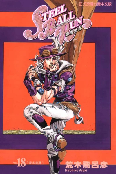Cover of Vol. 18