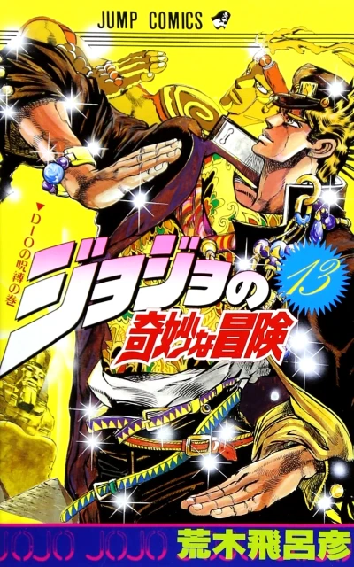 Cover of Dio no Jubaku no Maki
