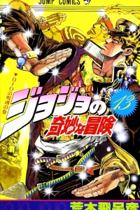 Dio no Jubaku no Maki