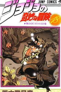 Yume no Death 13 no Maki