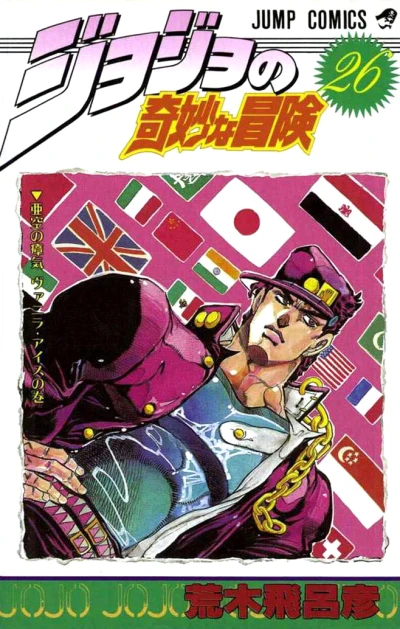 Cover of Akū no Shōki, Vanilla Ice no Maki