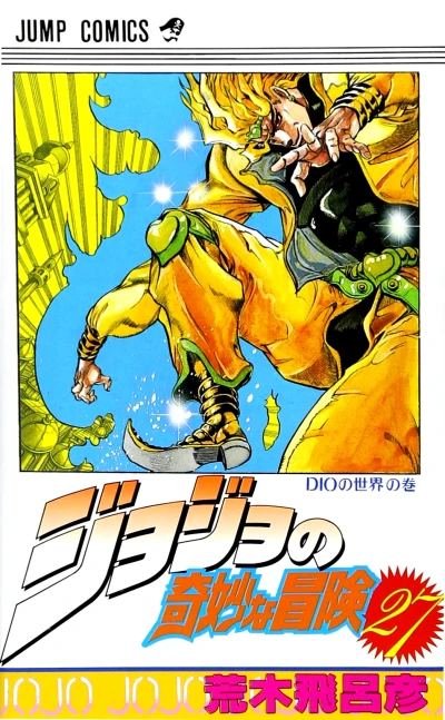 Cover of Dio no Sekai no Maki