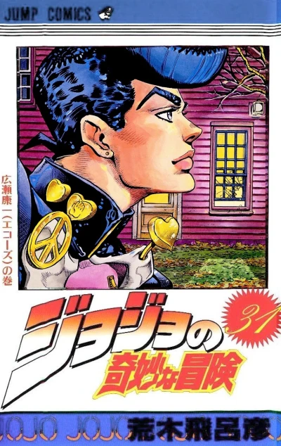Cover of Hirose Kōichi (Echoes) no Maki