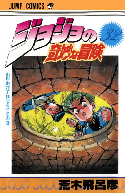 Cover of Yamagishi Yukako wa Koi wo Suru no Maki
