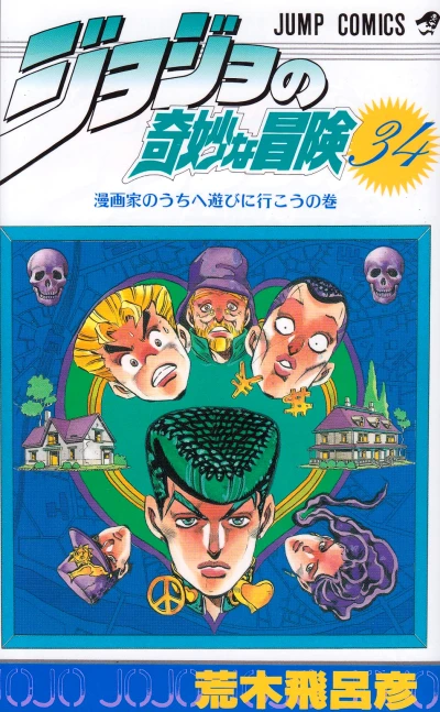Cover of Mangaka no Uchi e Asobi ni Ikō no Maki