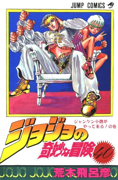 Cover of Janken Kozō ga Yatte Kuru no Maki