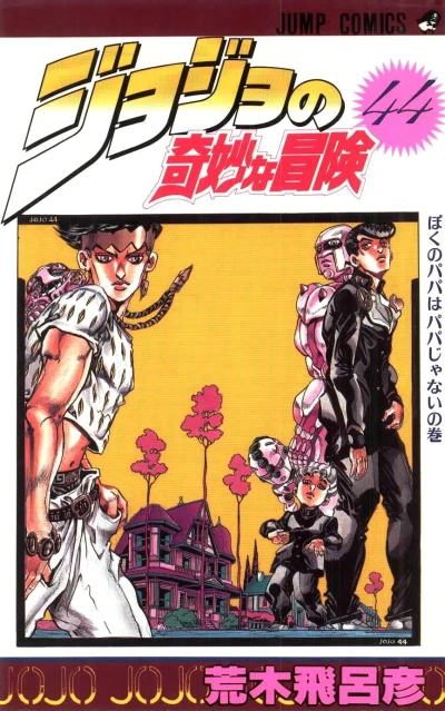 Cover of Boku no Papa wa Papa Janai no Maki