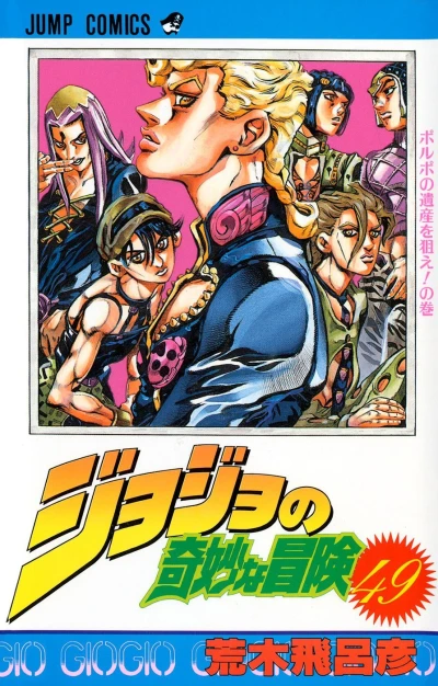 Cover of Polpo no Isan wo Nerae! no Maki