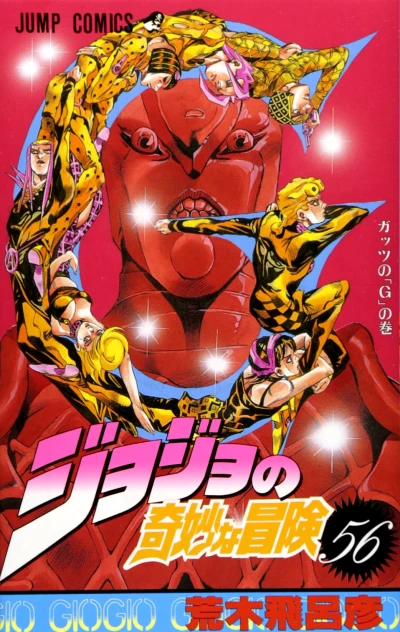 Cover of Guts no 「G」 no Maki