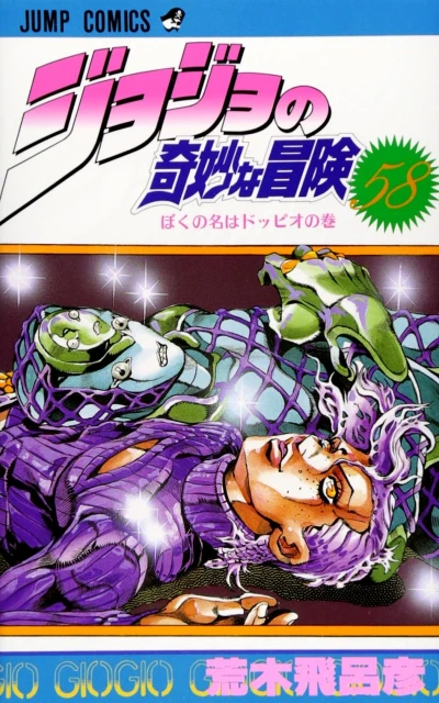 Cover of Boku no Na wa Doppio no Maki