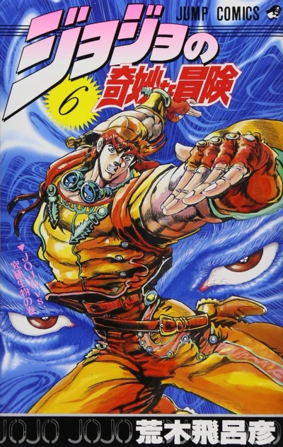 Cover of Jojo vs. Kyūkyoku Seibutsu no Maki
