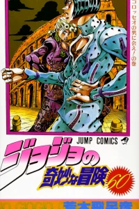 Colosseo no Otoko ni Ae! no Maki