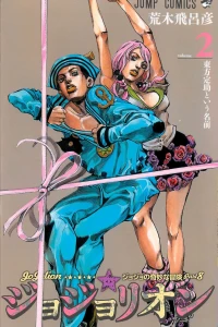 Higashikata Jōsuke toiu Namae