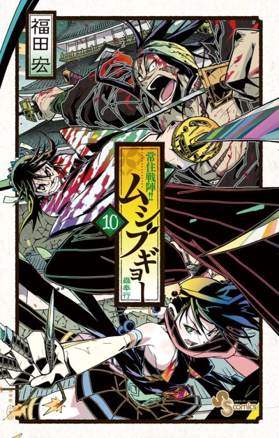 Cover of Volume 10