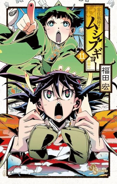 Cover of Volume 11