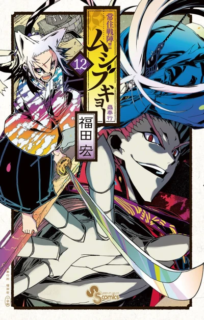 Cover of Volume 12