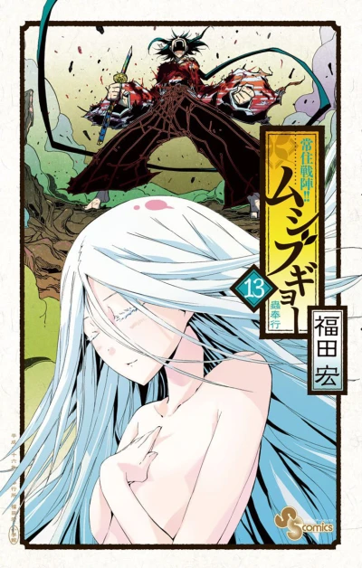 Cover of Volume 13