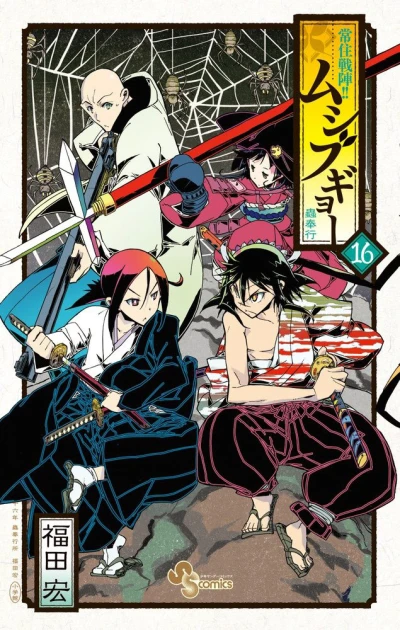 Cover of Volume 16