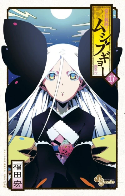 Cover of Volume 17