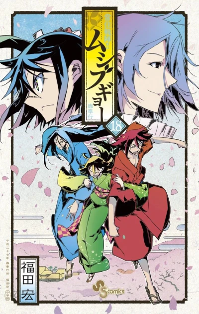 Cover of Volume 18