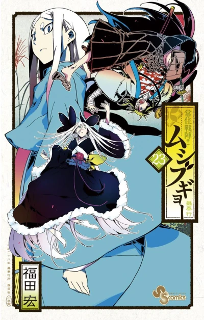 Cover of Volume 23