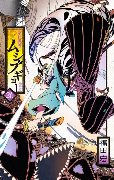 Cover of Volume 26