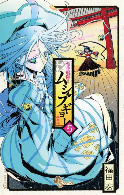Cover of Volume 5