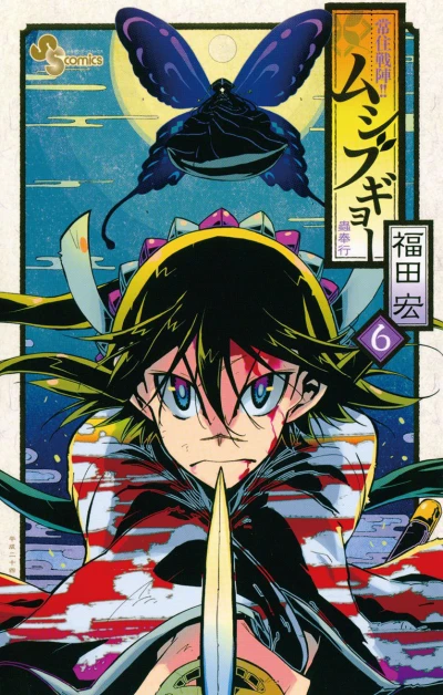 Cover of Volume 6