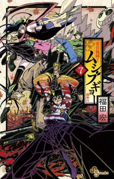 Cover of Volume 7