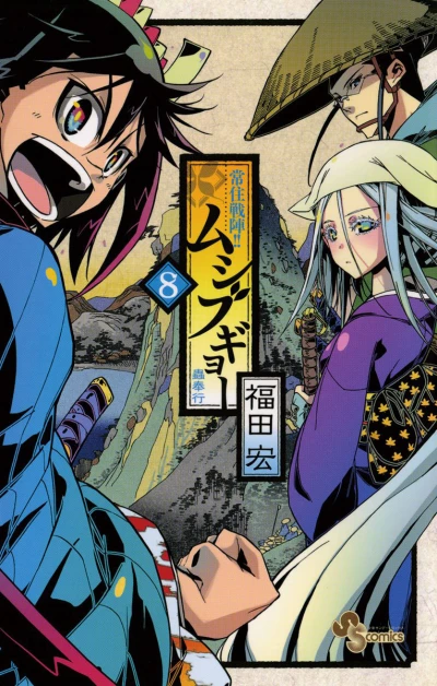 Cover of Volume 8