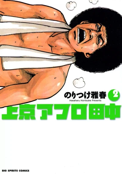 Cover of Vol. 2