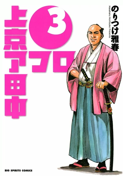 Cover of Vol. 3