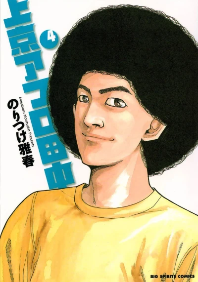 Cover of Vol. 4
